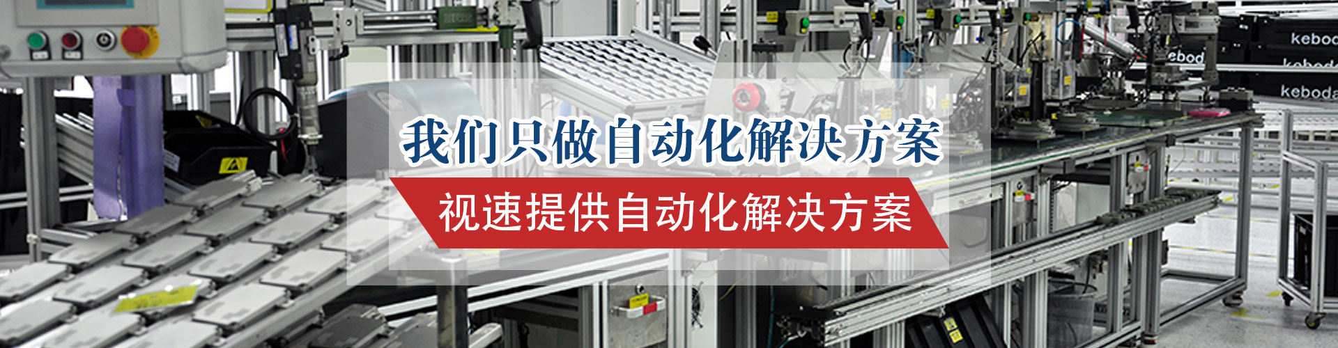 昆山視速自動化技術有限公司